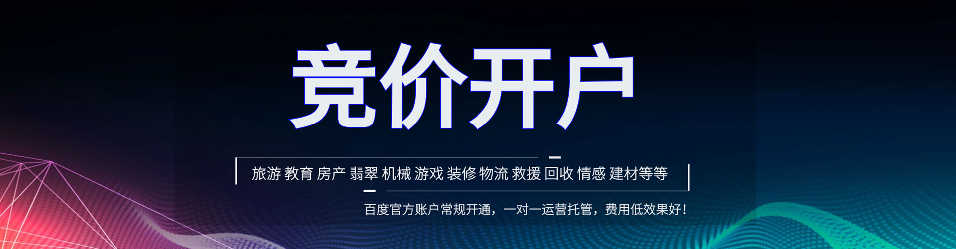 永康竞价托管
